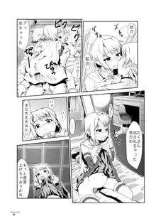 さやかが恭介を犯す漫画, 日本語