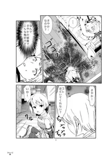 さやかが恭介を犯す漫画, 日本語