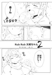 RubRub文姫ちゃん2, 日本語