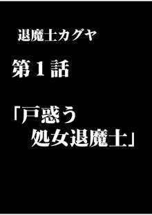 退魔士カグヤ1, 日本語