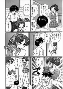 あの娘と特訓♥, 日本語