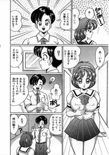 あの娘と特訓♥, 日本語