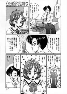 あの娘と特訓♥, 日本語