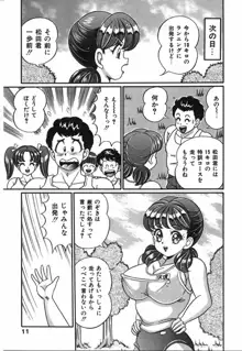 あの娘と特訓♥, 日本語