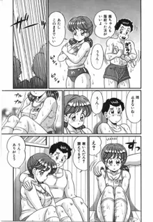 あの娘と特訓♥, 日本語