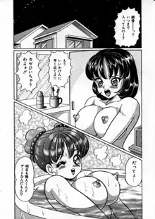 あの娘と特訓♥, 日本語