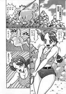 あの娘と特訓♥, 日本語