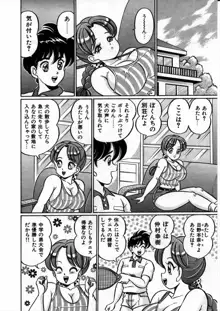 あの娘と特訓♥, 日本語