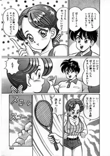 あの娘と特訓♥, 日本語