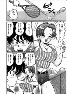 あの娘と特訓♥, 日本語