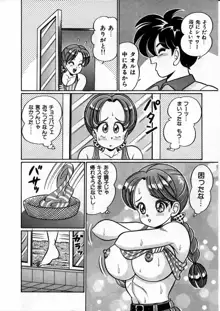 あの娘と特訓♥, 日本語