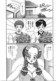 あの娘と特訓♥, 日本語