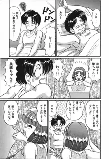 あの娘と特訓♥, 日本語