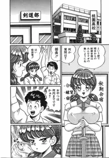 あの娘と特訓♥, 日本語