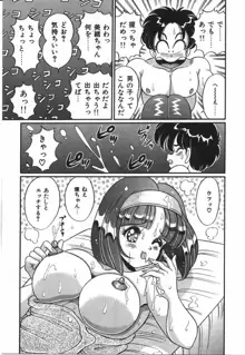 あの娘と特訓♥, 日本語