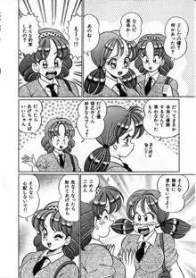 あの娘と特訓♥, 日本語