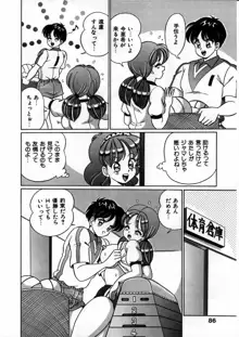 あの娘と特訓♥, 日本語