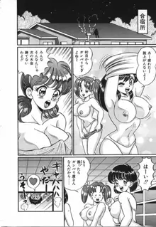 あの娘と特訓♥, 日本語