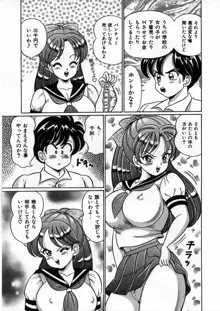 あの娘と特訓♥, 日本語