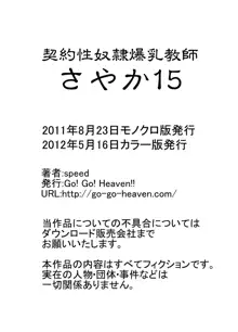 契約性奴隷爆乳教師さやか15 カラー版, 日本語