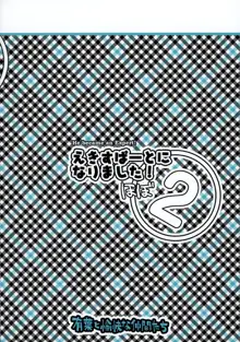 えきすぱーとになりました！ほぼ 2, 日本語