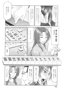 学園の蟲螻, 日本語