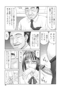 学園の蟲螻, 日本語