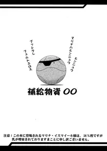 補給物資00, 日本語