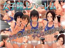 女子陸上ハーレム, 日本語