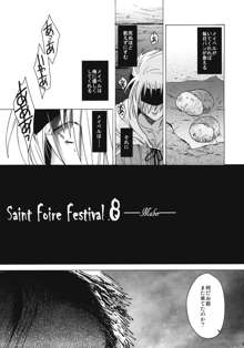 Saint Foire Festival 8 Mabel + ペーパー, 日本語