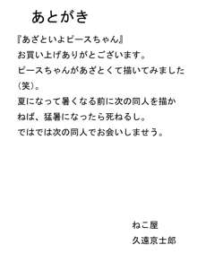 あざといよ ピースちゃん, 日本語