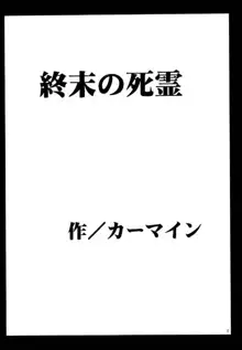 終末の死霊, 日本語