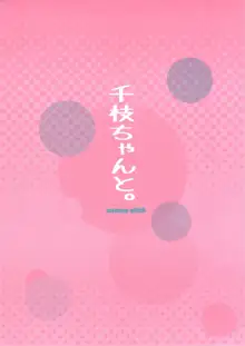 千枝ちゃんと。, 日本語