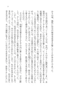 アヘ顔見ないで! 先生はクールな退魔士, 日本語