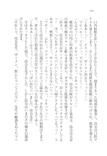 アヘ顔見ないで! 先生はクールな退魔士, 日本語