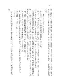 アヘ顔見ないで! 先生はクールな退魔士, 日本語