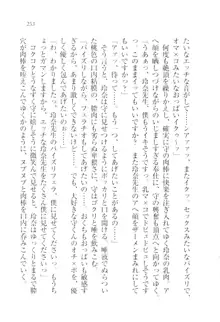 アヘ顔見ないで! 先生はクールな退魔士, 日本語