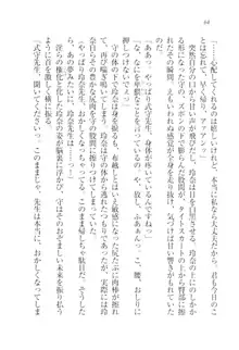 アヘ顔見ないで! 先生はクールな退魔士, 日本語