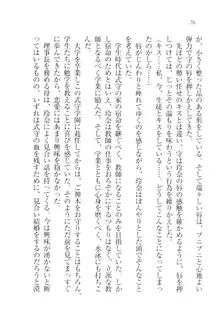 アヘ顔見ないで! 先生はクールな退魔士, 日本語