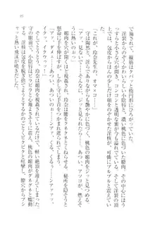 アヘ顔見ないで! 先生はクールな退魔士, 日本語