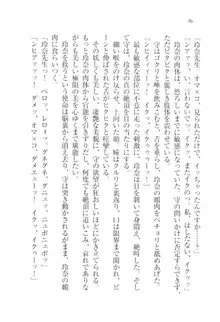 アヘ顔見ないで! 先生はクールな退魔士, 日本語