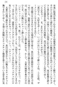 お嬢様は白いのがトコトンお好き!?, 日本語