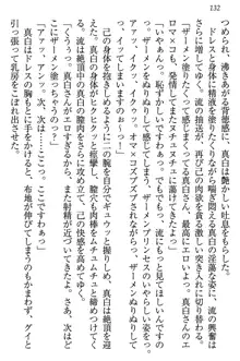 お嬢様は白いのがトコトンお好き!?, 日本語