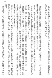 お嬢様は白いのがトコトンお好き!?, 日本語