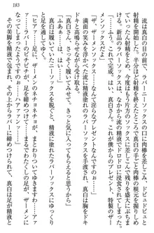 お嬢様は白いのがトコトンお好き!?, 日本語