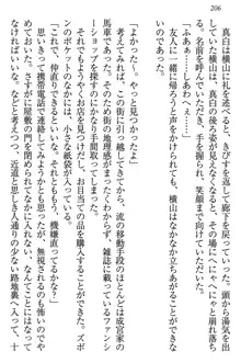 お嬢様は白いのがトコトンお好き!?, 日本語