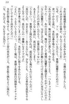 お嬢様は白いのがトコトンお好き!?, 日本語