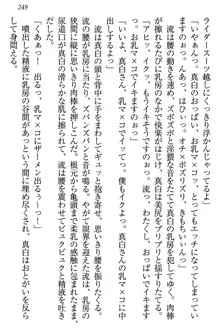 お嬢様は白いのがトコトンお好き!?, 日本語