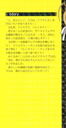 お嬢様は白いのがトコトンお好き!?, 日本語