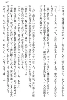 お嬢様は白いのがトコトンお好き!?, 日本語